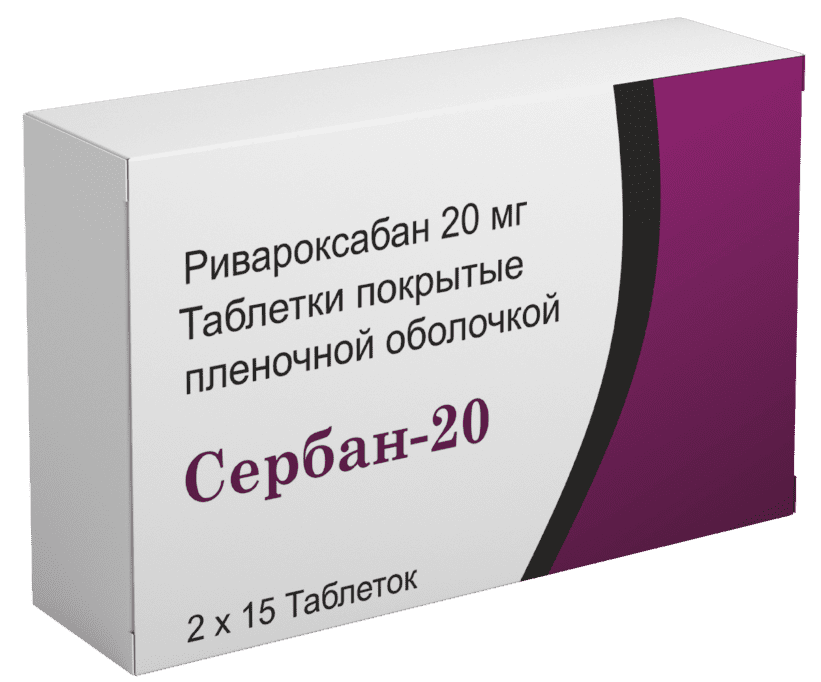 Сербан 10 мг. Сербан 15. Сербан 20 мг. Сербан таблетки.